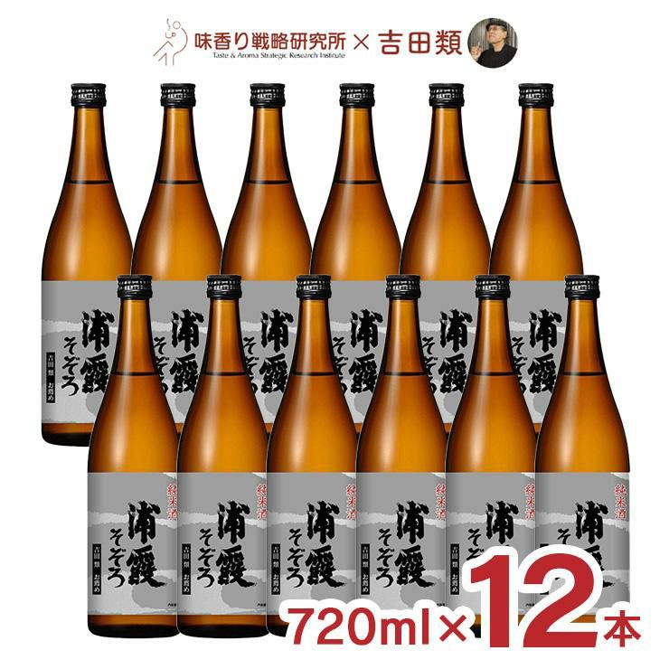 日本酒 佐浦 吉田類お薦め 純米酒 浦霞 そぞろ 720ml 12本