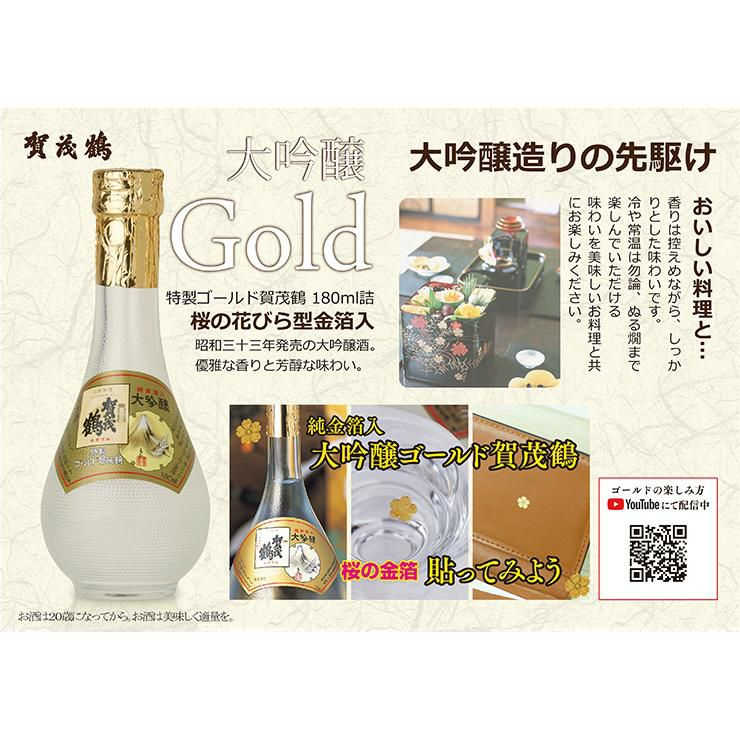 大吟醸 特製ゴールド 賀茂鶴 720ml 6本 