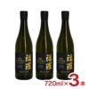 純米大吟醸 THE 福羅 純米大吟醸 720ml 3本