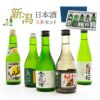 新潟日本酒飲み比べ5本セット
