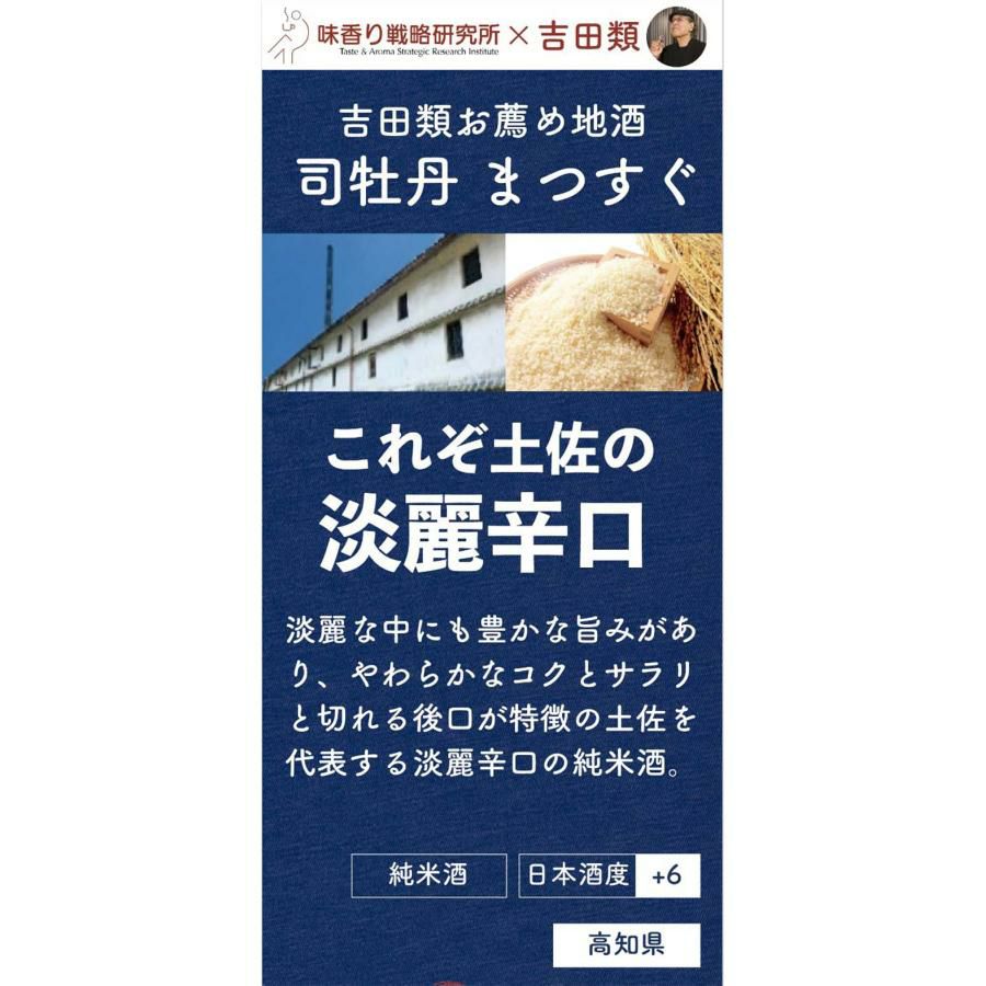 日本酒 地酒 吉田類地酒シリーズ 4種セット 720ml 4本 浦霞 司牡丹 出羽桜 一ノ蔵 