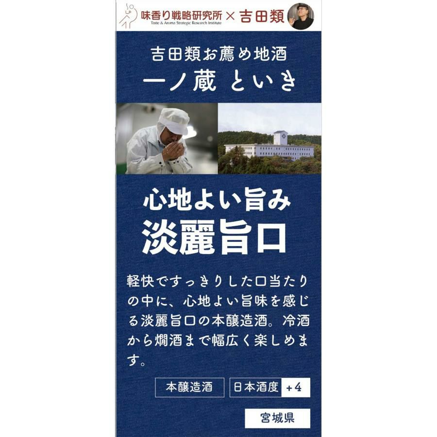 日本酒 地酒 吉田類地酒シリーズ 4種セット 720ml 4本 浦霞 司牡丹 出羽桜 一ノ蔵 