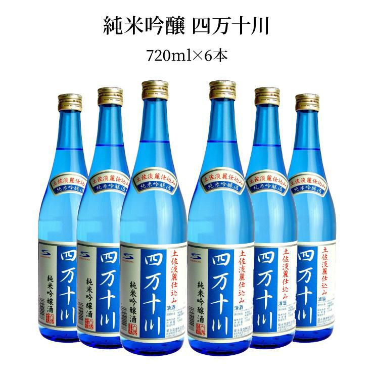 菊水 純米吟醸 四万十川 720ml 6本