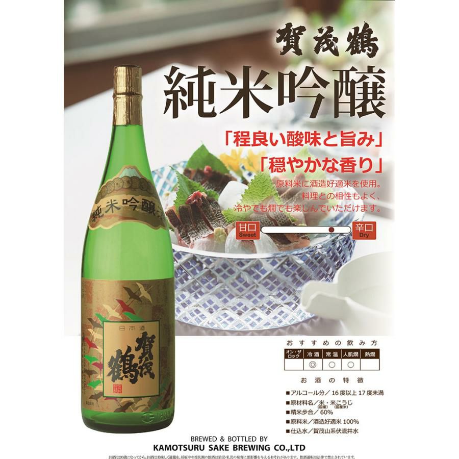  賀茂鶴 純米吟醸 1800ml 6本 