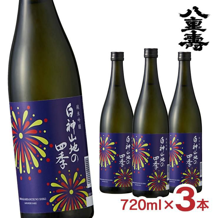 八重寿銘醸 白神山地の四季 純米吟醸 花火ラベル 720ml 3本