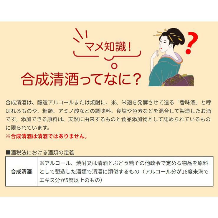 合成清酒 元禄美人 1800ml 6本 