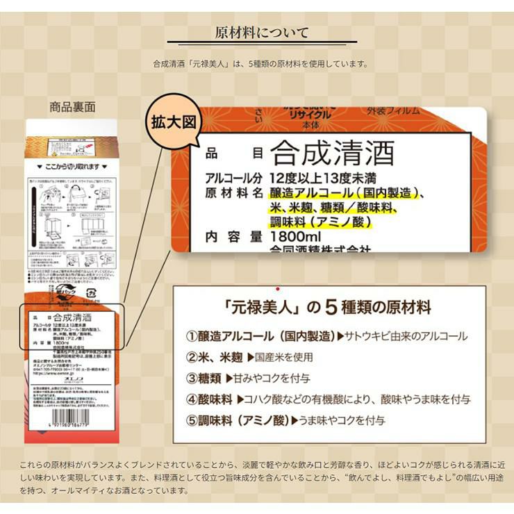 合成清酒 元禄美人 1800ml 6本 