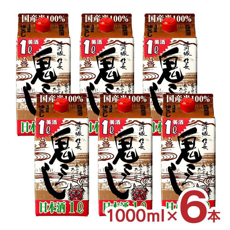 日本酒 清洲城 信長 鬼ころし パック 1000ml 6本 