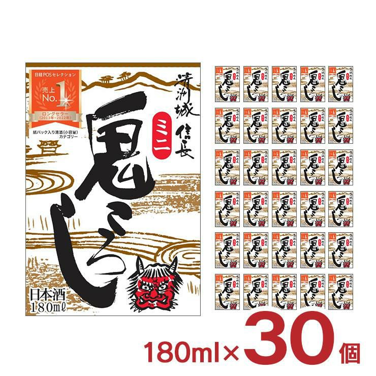 清洲城 信長 ミニ鬼ころし パック 180ml 30個