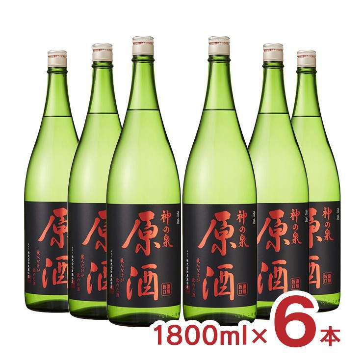 神の泉 原酒 1.8L 6本 瓶 東亜酒造 