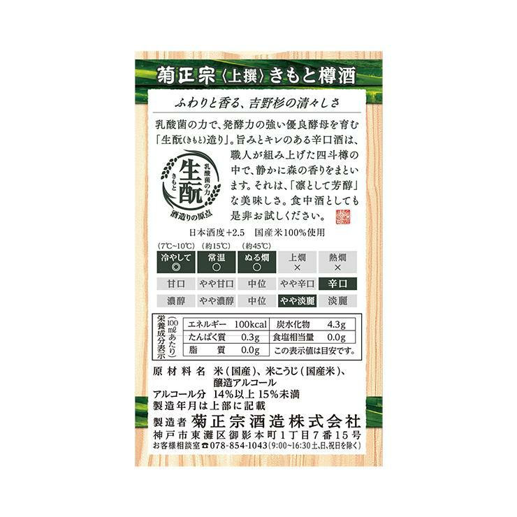 菊正宗 樽酒 ネオパック 900ml 6本 