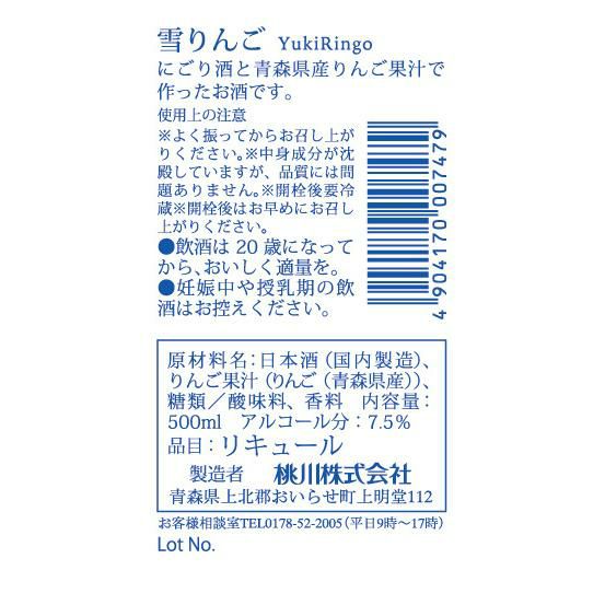 雪りんご 桃川 500ml 12本 