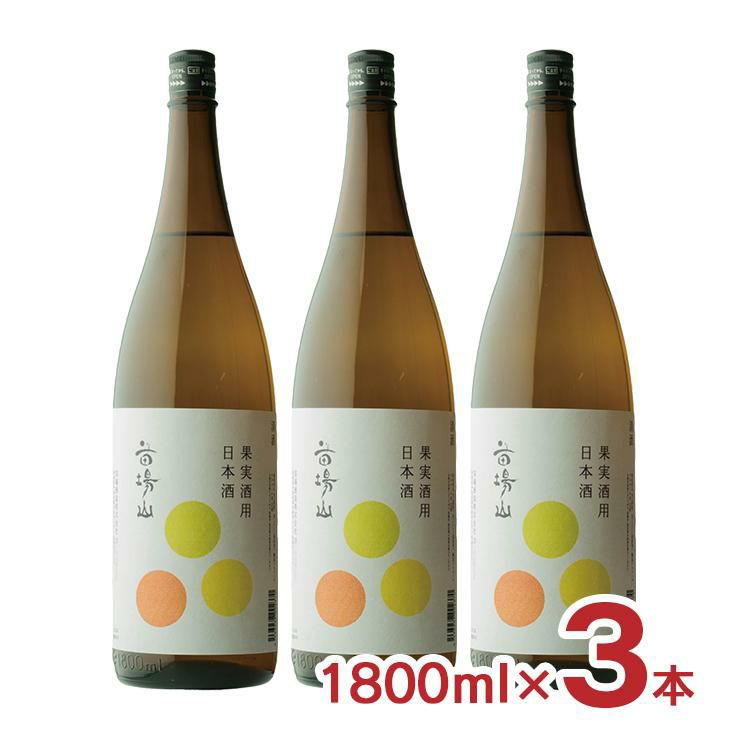 苗場山 果実酒用日本酒 1800ml 3本