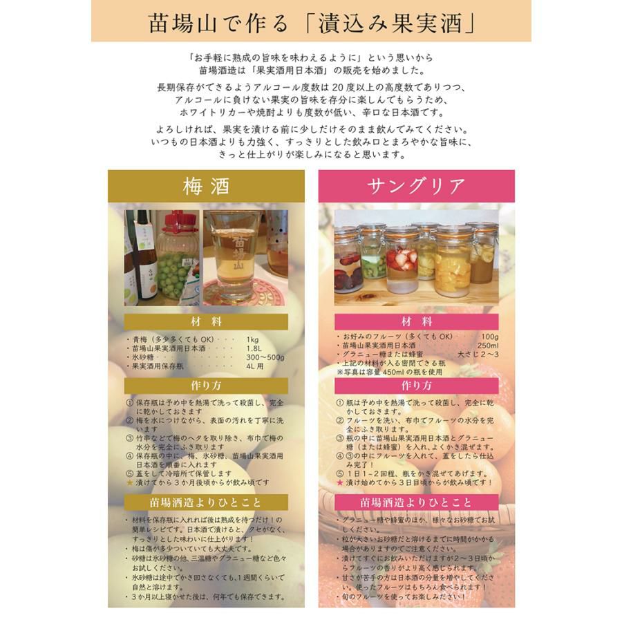 苗場山 果実酒用日本酒 1800ml 3本