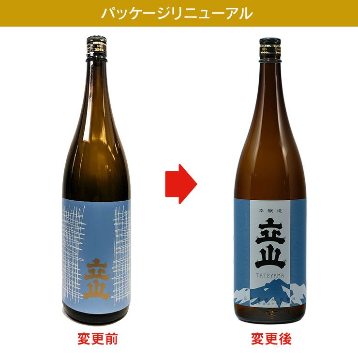 立山 本醸造立山 1800ml 3本