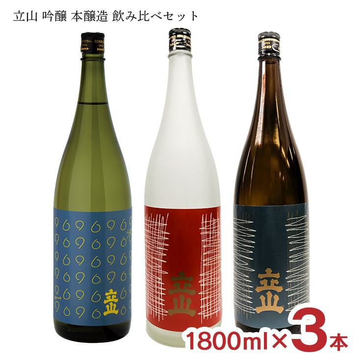 立山 吟醸 本醸造 飲み比べセット 1800ml 3本
