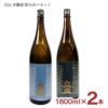 立山 本醸造 飲み比べセット 1800ml 2本 