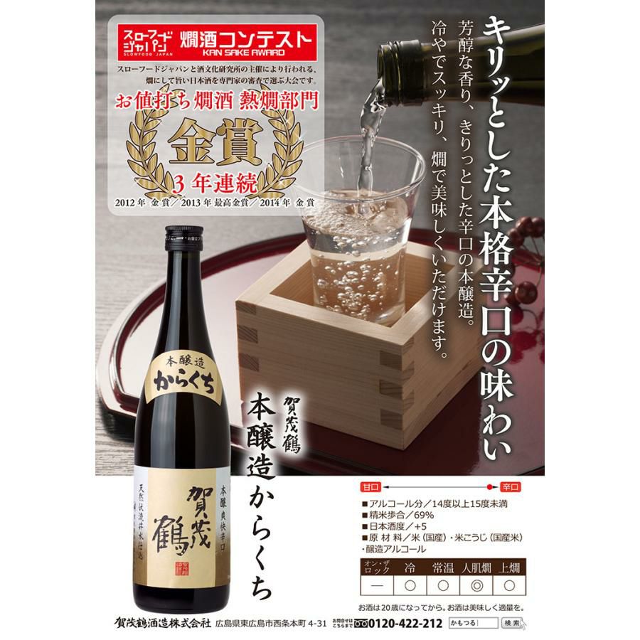 日本酒 賀茂鶴 飲み比べ 1800ml 2本 セット（ 本醸造からくち 上等酒 ）
