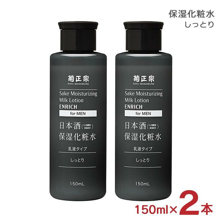 菊正宗 化粧水 メンズ スキンケア 化粧品 日本酒保湿化粧水 しっとり 男性用 オールインワン 150ml 2本
