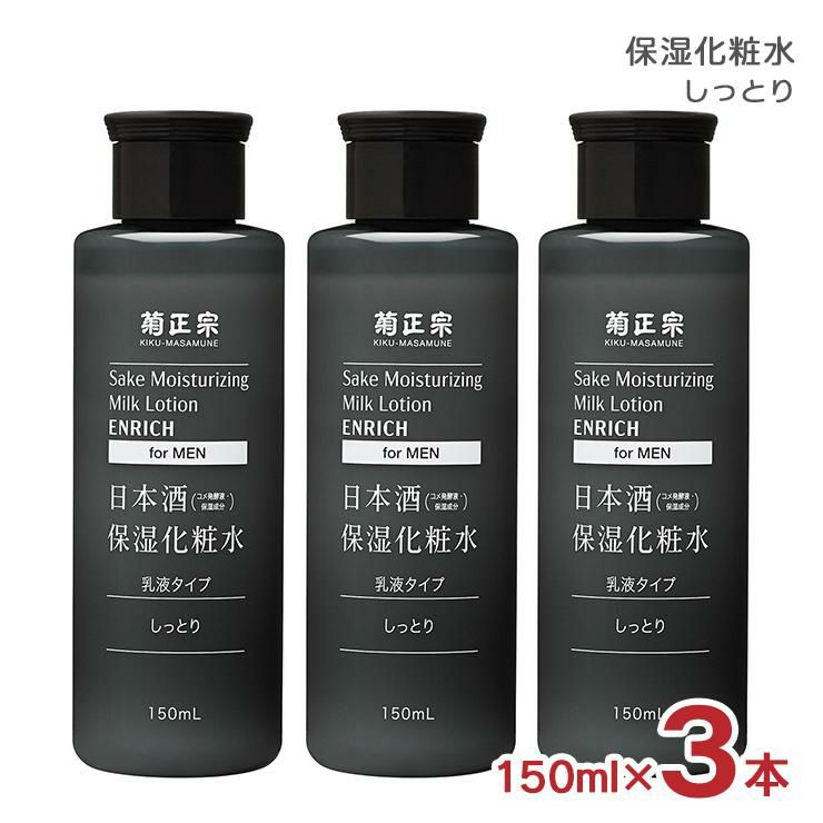 菊正宗 化粧水 メンズ スキンケア 化粧品 日本酒保湿化粧水 しっとり 男性用 オールインワン 150ml 3本 