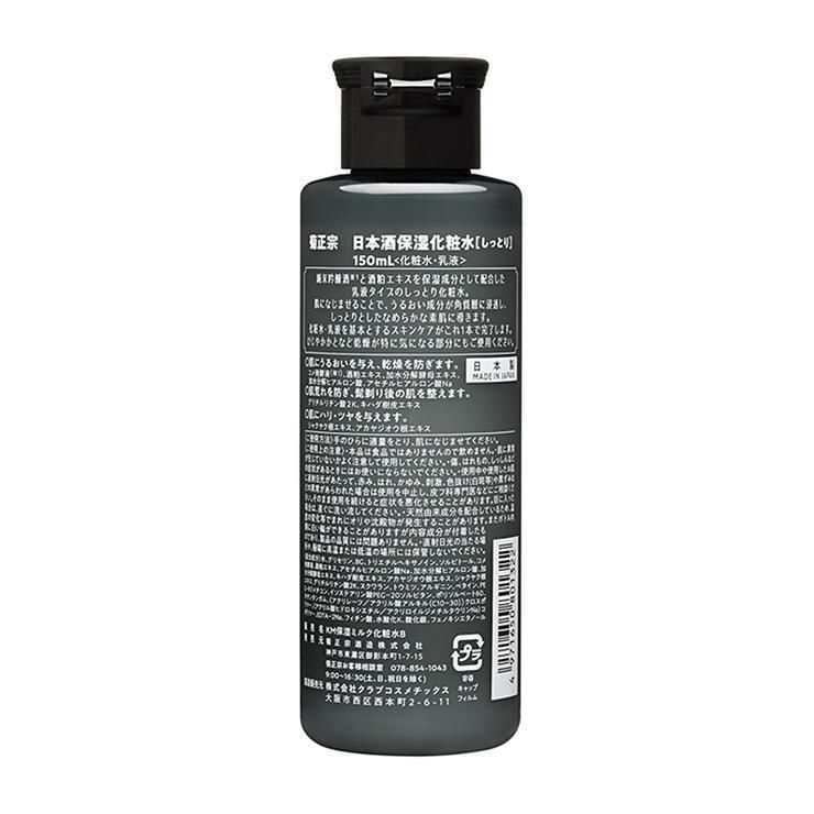 菊正宗 化粧水 メンズ スキンケア 化粧品 日本酒保湿化粧水 しっとり 男性用 オールインワン 150ml 3本 