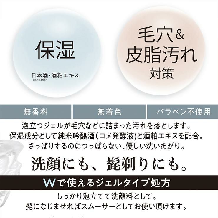菊正宗 洗顔 ジェル メンズ スキンケア 化粧品 日本酒保湿洗顔料 ジェル 男性用 150g 3本 