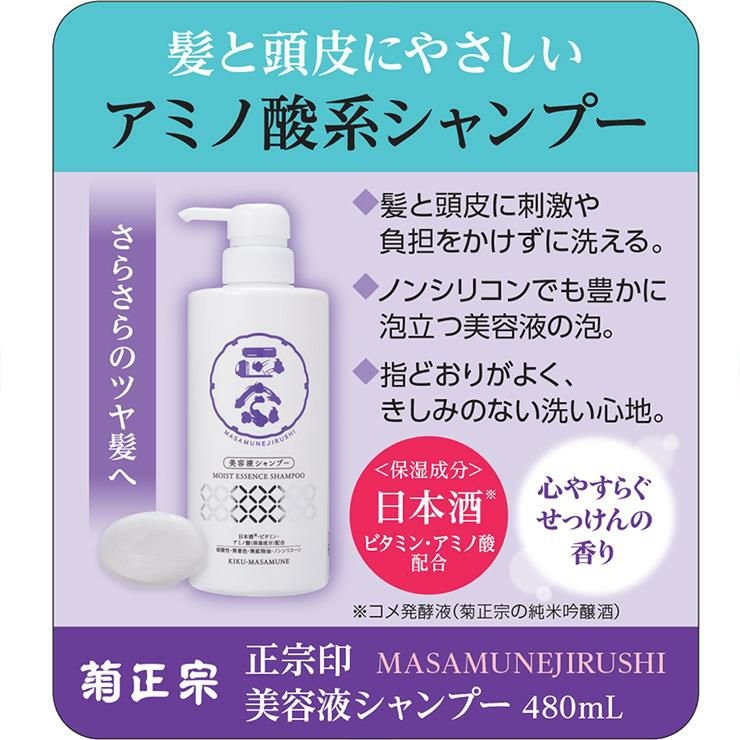 菊正宗 シャンプー 正宗印 美容液シャンプー 日本酒スキンケア 480ml 2本