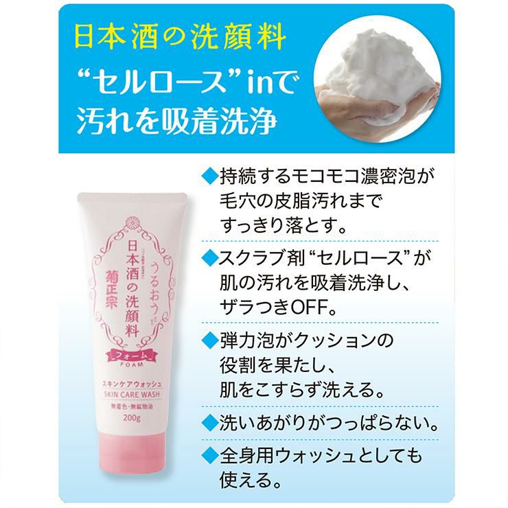 菊正宗 洗顔 化粧品 日本酒の洗顔料 200g 2本