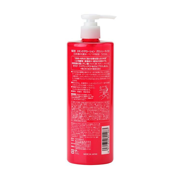 菊正宗 化粧水 スキンケア 化粧品 日本酒の化粧水 ハリつや保湿 500ml 2本