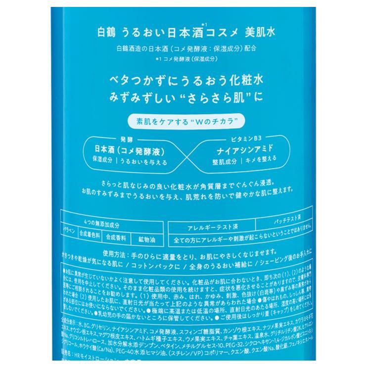うるおい日本酒コスメ 美肌水 500ml 2本 