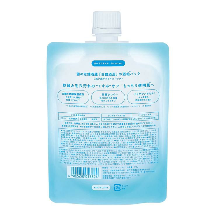 うるおい日本酒コスメ 酒粕パック 塗るパック 170g 2個 白鶴