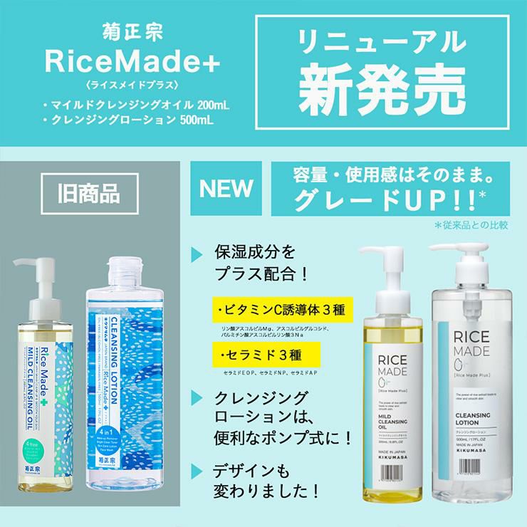 菊正宗 クレンジング スキンケア RiceMade＋ クレンジングローション 500ml 3本 