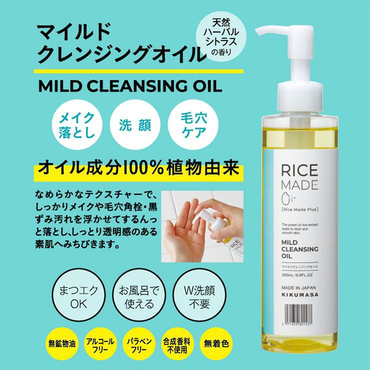 菊正宗 クレンジング スキンケア RiceMade＋ マイルドクレンジングオイル 200ml 3本