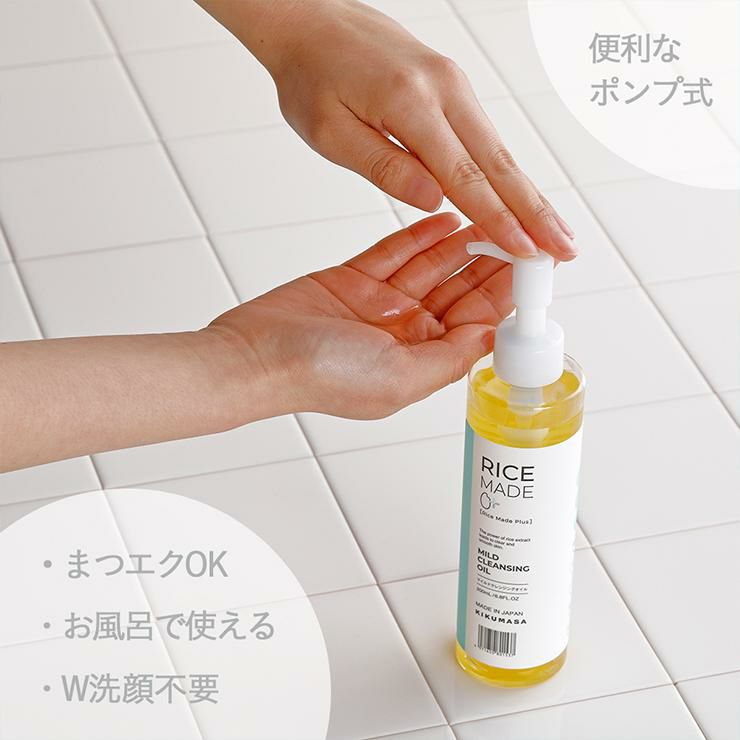 菊正宗 クレンジング スキンケア RiceMade＋ マイルドクレンジングオイル 200ml 3本