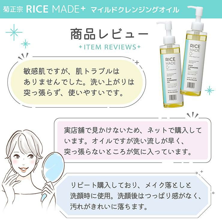 菊正宗 クレンジング スキンケア RiceMade＋ マイルドクレンジングオイル 200ml 3本
