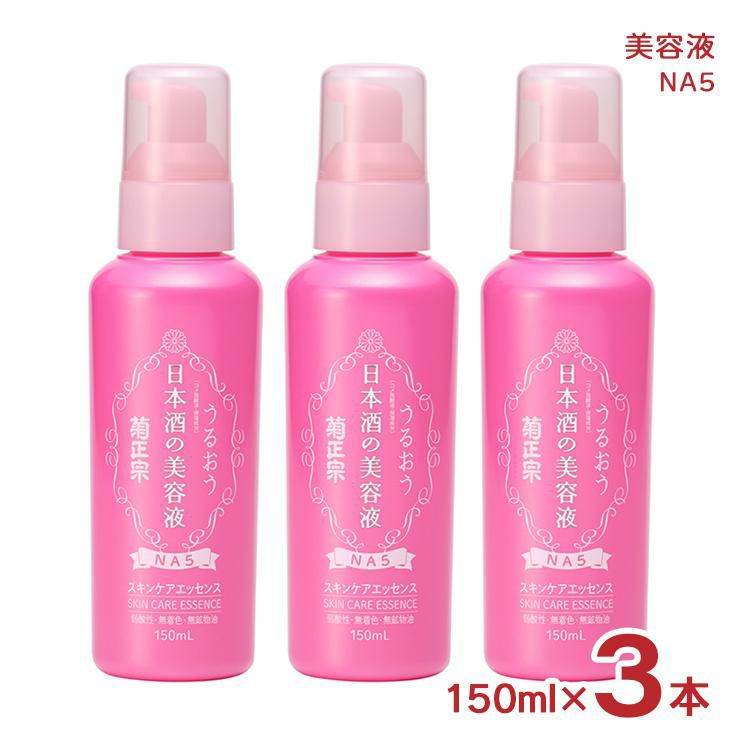 菊正宗 美容液 スキンケア 化粧品 日本酒の美容液 NA5 150ml 3本