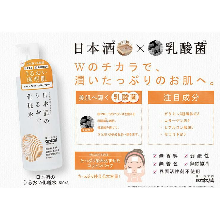 日本酒のうるおい化粧水 500ml 3本 日本盛