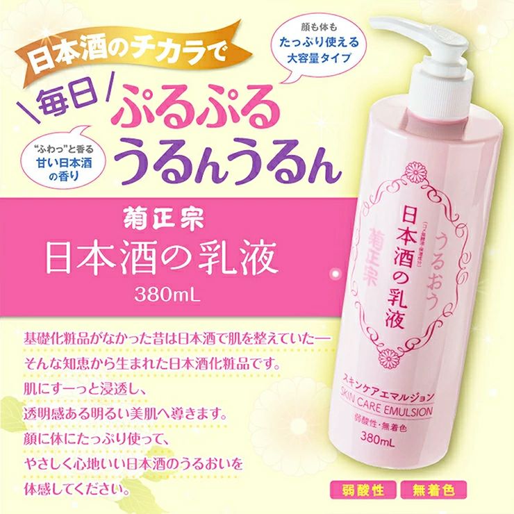 菊正宗 乳液 化粧品 日本酒の乳液 380ml 2本 