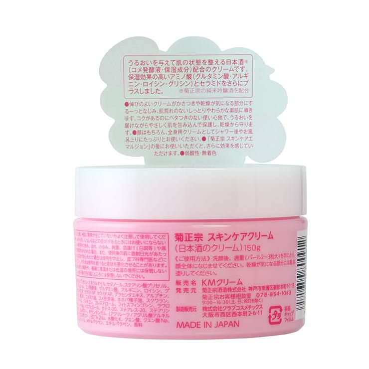 菊正宗 クリーム 化粧品 日本酒のクリーム 150g 4個
