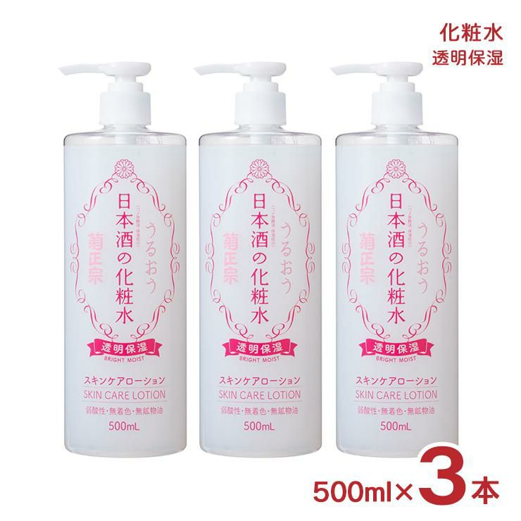 菊正宗 化粧水 スキンケア 化粧品 日本酒の化粧水 透明保湿 500ml 3本