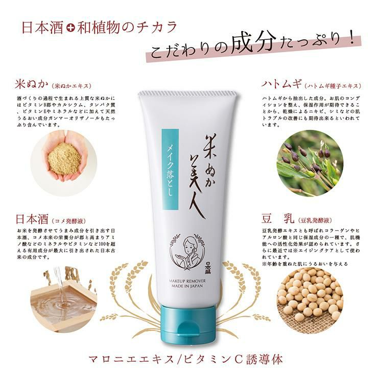 米ぬか美人 メイク落とし 100g 2本 クレンジング 日本盛