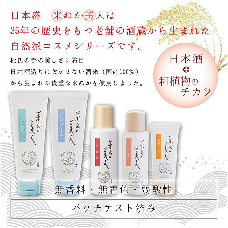 米ぬか美人 メイク落とし 100g 2本 クレンジング 日本盛