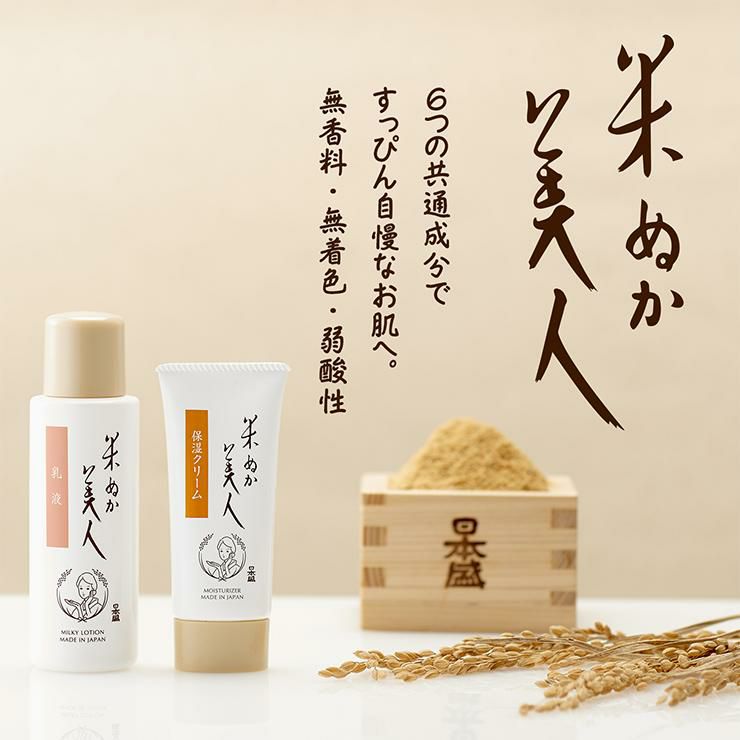 米ぬか美人 メイク落とし 100g 2本 クレンジング 日本盛