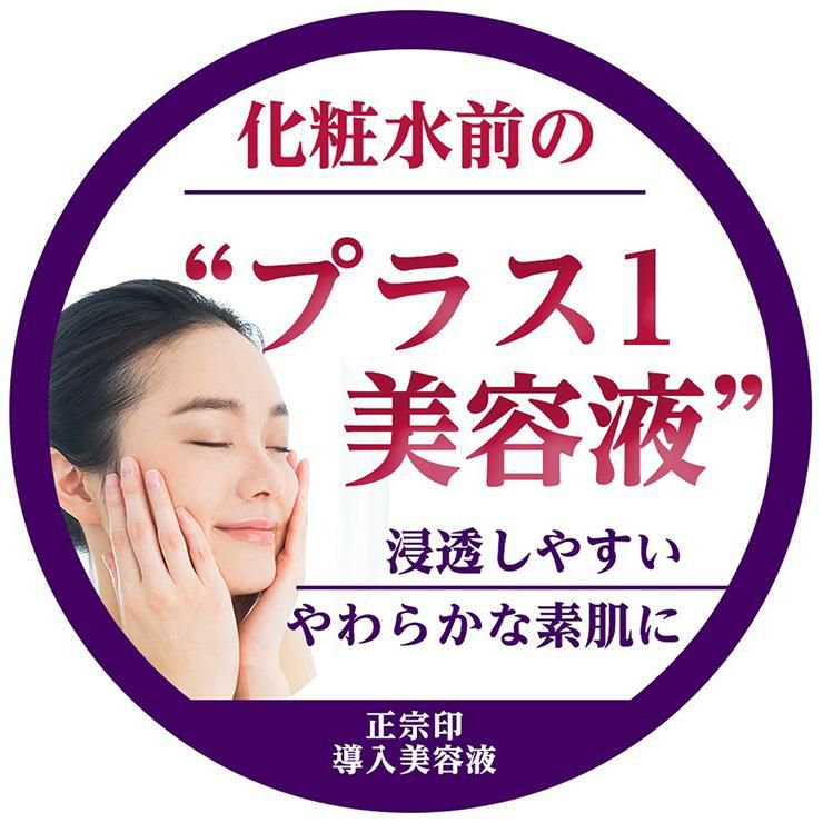 菊正宗 美容液 スキンケア 正宗印 導入美容液 185ml 3本