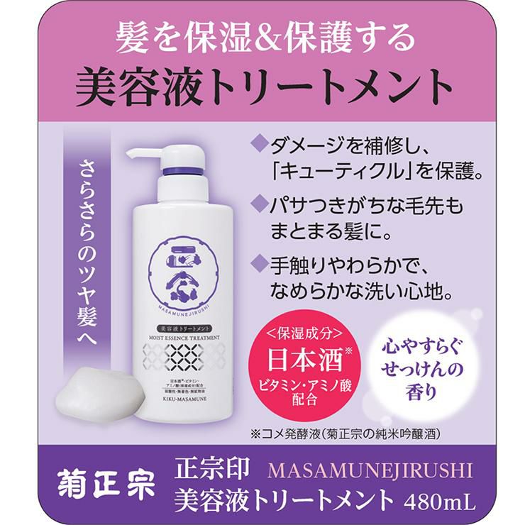 菊正宗 シャンプー トリートメント セットでお得 シャンプー 正宗印 美容液シャンプー&トリートメント