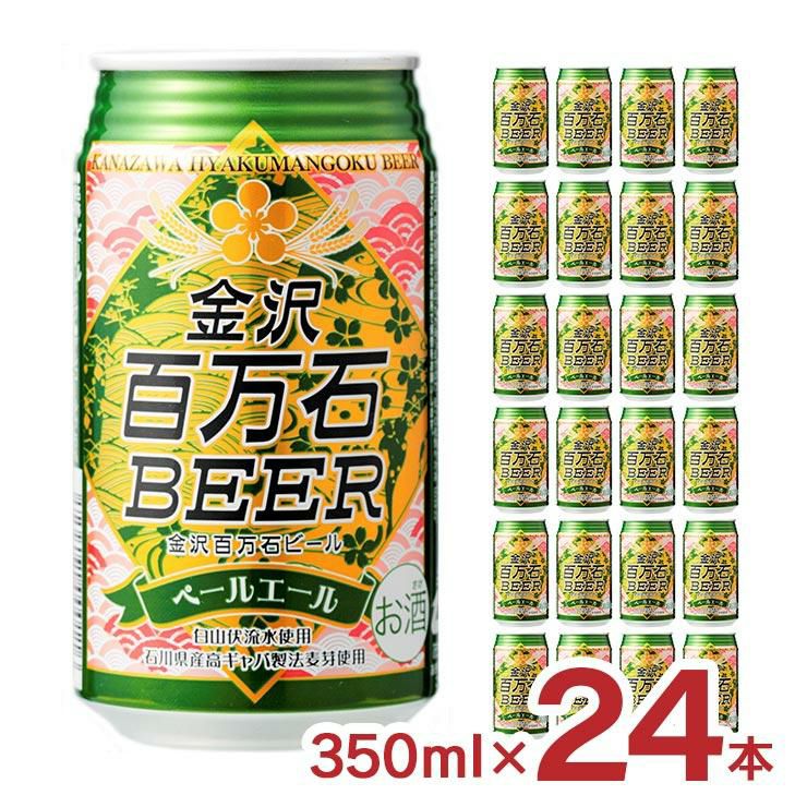 金沢百万石ビール