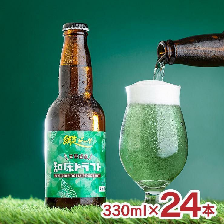 網走ビール 知床ドラフト