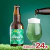 網走ビール 知床ドラフト 330ml 24本