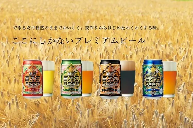 金沢百万石ビール