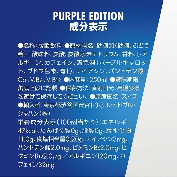 レッドブル エナジードリンク パープル エディション 250ml 24本